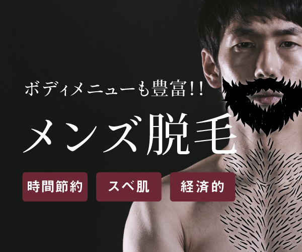 すずき内科クリニック メンズ医療脱毛