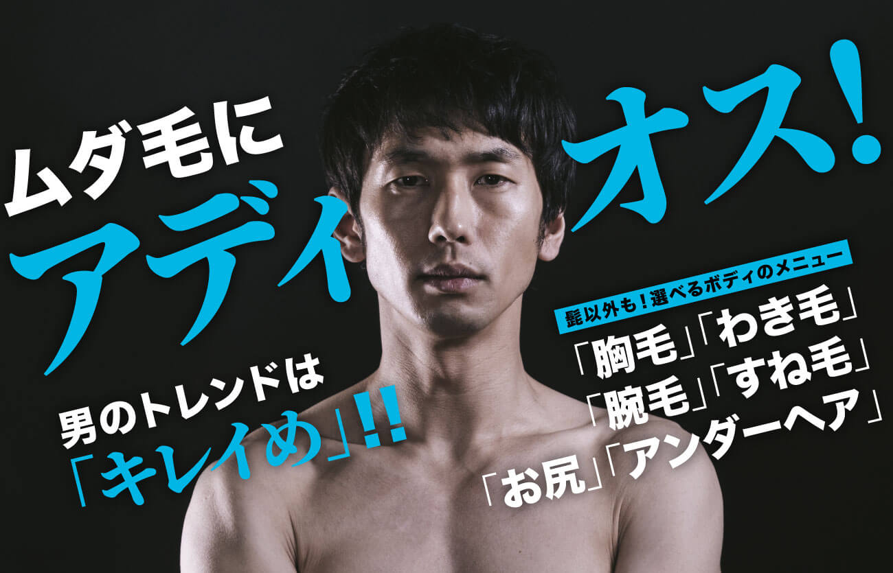 すずき内科クリニック　医療脱毛　男性向け　メンズ髭脱毛