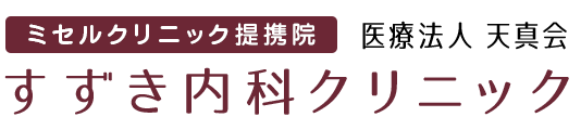 医療脱毛、しみ・くすみ治療のことなら大西メディカルクリニック